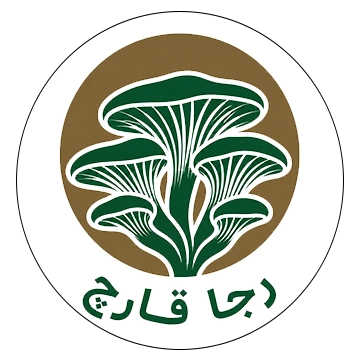 رجا قارچ | بزرگترین مرکز فروش و مشاوره قارچ در ایران 09304635153